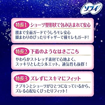 【台湾限定】10個セット　生理用品　パンツ型　XLサイズ　ソフィ　清涼感　涼肌 Amazon | ソ フ ィ 超熟睡ショーツ 涼肌 M-L 生理用ナプキン 夜